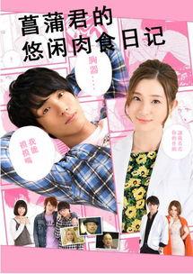 菖蒲君的悠闲肉食日记,一场味蕾与心灵的盛宴