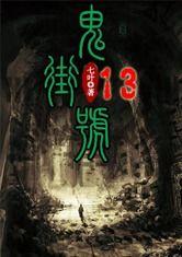 攻击鬼魂13号,神秘攻击背后的真相与谜团  第2张