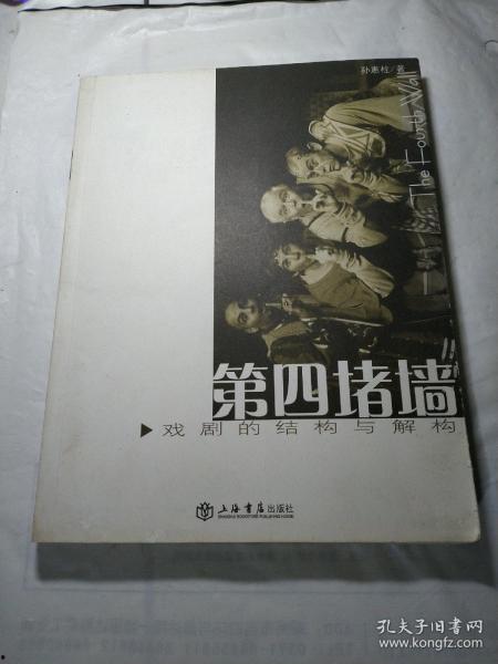 第四堵墙 第2张 第四堵墙 第2张