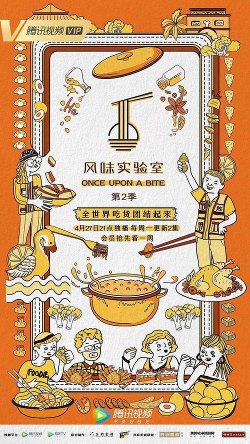 风味实验室 第一季  第2张