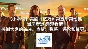 亿万 第五季,金融风云再起，权力游戏升级  第2张