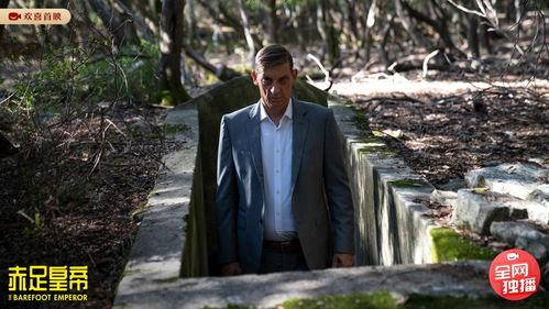 赤足皇帝,一位传奇君王的传奇人生