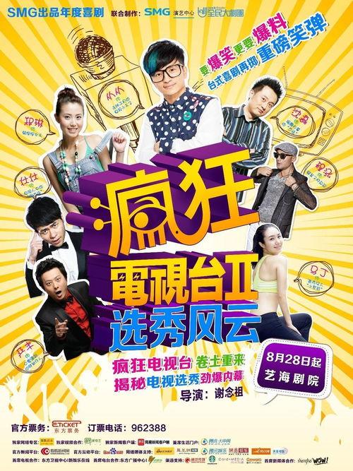 疯狂电视台,颠覆传统，笑料横生的电视革命之旅  第2张