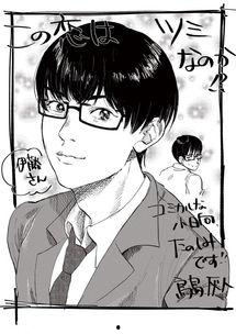 这份恋情有罪吗！？,罪与非罪的边界探讨  第2张