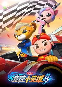 宇宙护卫队之超甲恐龙队 第二季 第2张 宇宙护卫队之超甲恐龙队 第二季 第2张