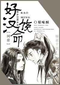 好汉饶命,传奇英雄的生死抉择  第2张